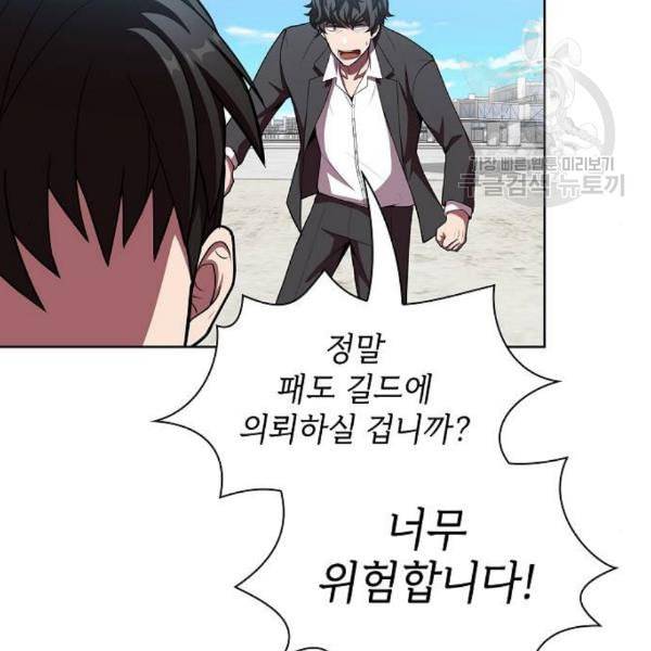 튜토리얼 탑의 고인물 43화 113