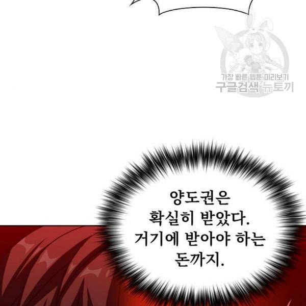튜토리얼 탑의 고인물 43화 114