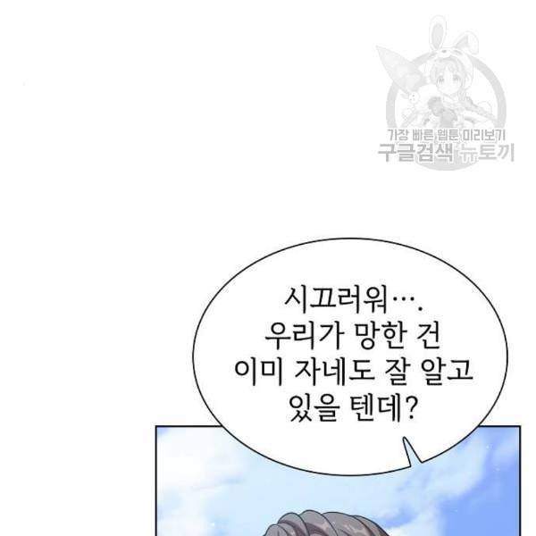 튜토리얼 탑의 고인물 43화 116