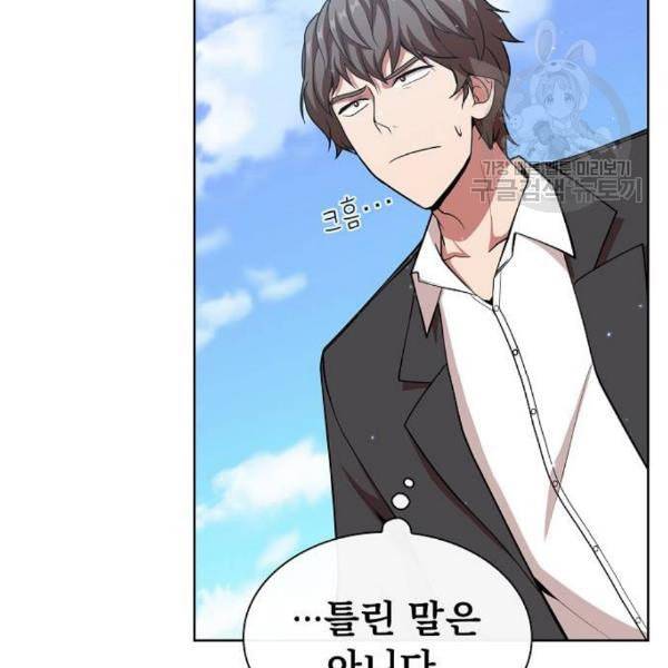 튜토리얼 탑의 고인물 43화 117
