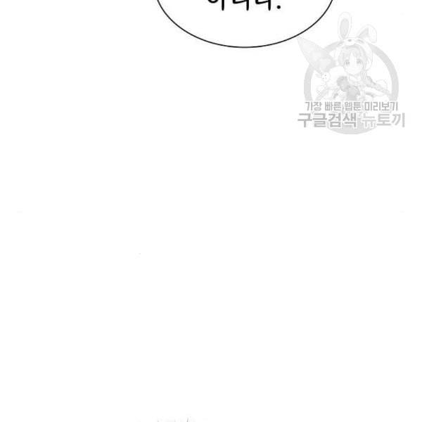 튜토리얼 탑의 고인물 43화 118