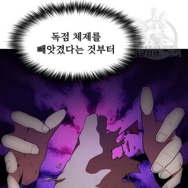 튜토리얼 탑의 고인물 43화 119