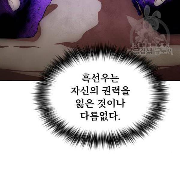 튜토리얼 탑의 고인물 43화 120