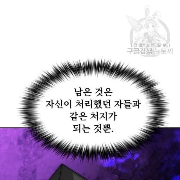 튜토리얼 탑의 고인물 43화 121