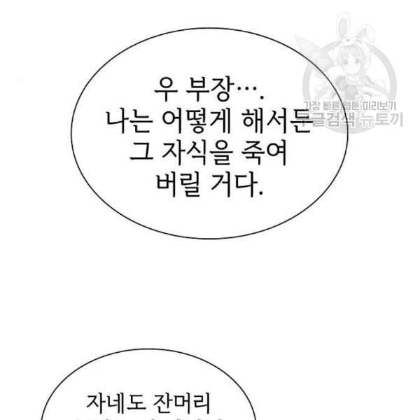 튜토리얼 탑의 고인물 43화 123