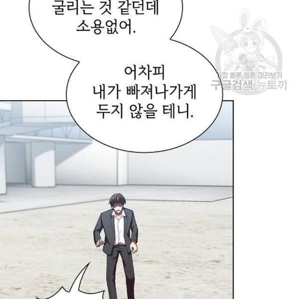 튜토리얼 탑의 고인물 43화 124