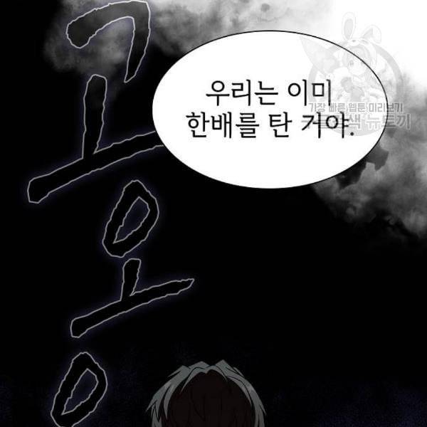 튜토리얼 탑의 고인물 43화 126