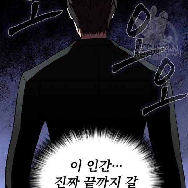 튜토리얼 탑의 고인물 43화 127