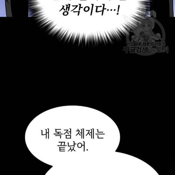 튜토리얼 탑의 고인물 43화 128