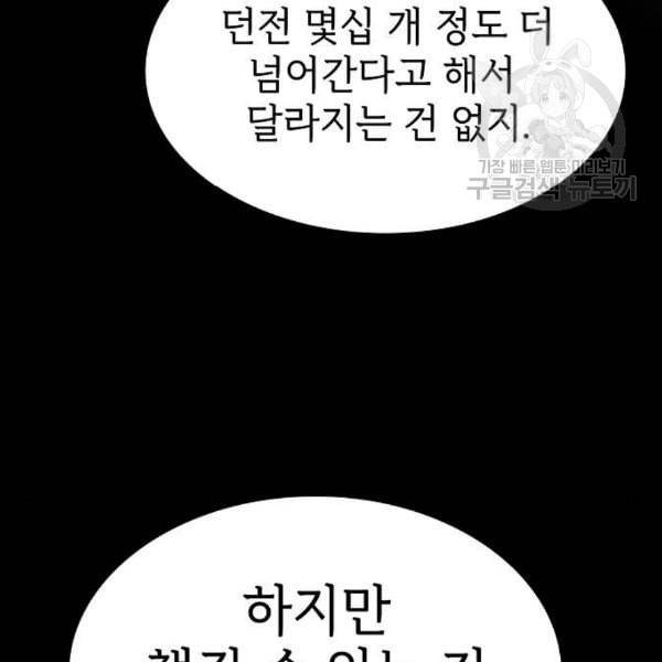 튜토리얼 탑의 고인물 43화 129