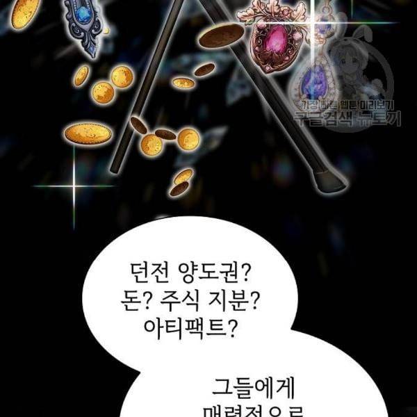 튜토리얼 탑의 고인물 43화 131