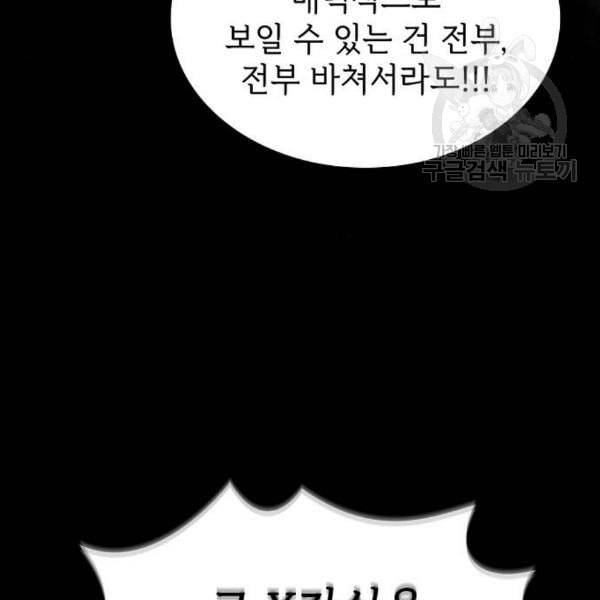 튜토리얼 탑의 고인물 43화 132