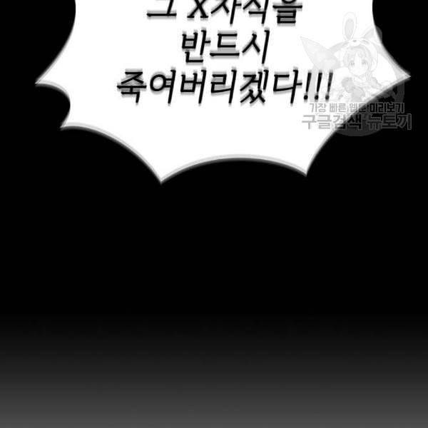튜토리얼 탑의 고인물 43화 133