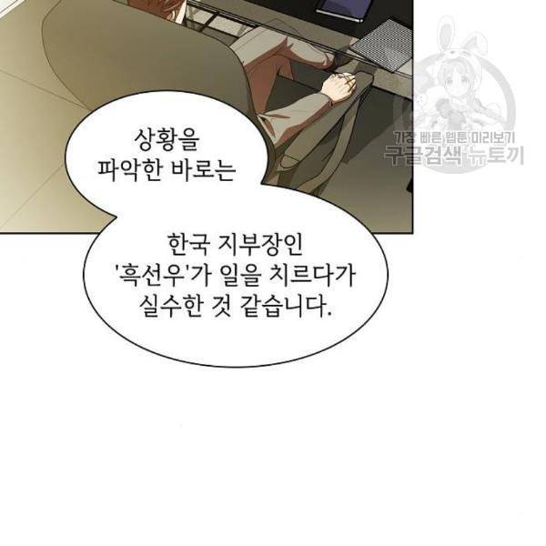 튜토리얼 탑의 고인물 43화 141