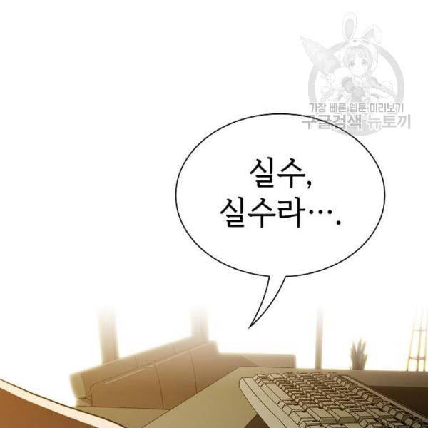 튜토리얼 탑의 고인물 43화 142