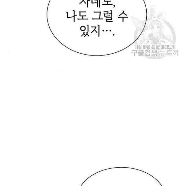 튜토리얼 탑의 고인물 43화 144