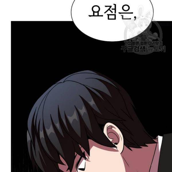 튜토리얼 탑의 고인물 43화 145