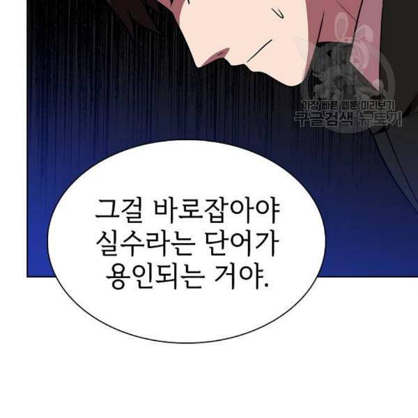 튜토리얼 탑의 고인물 43화 146