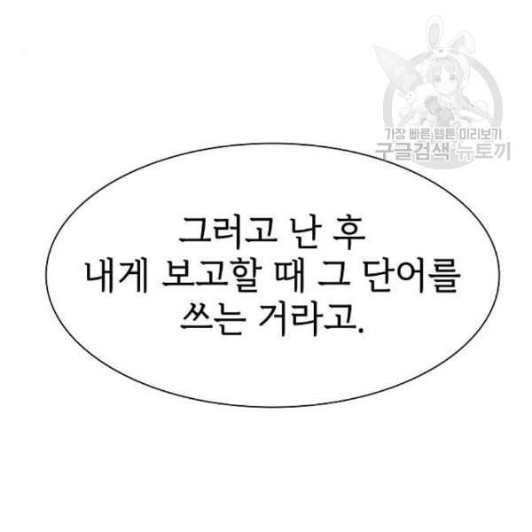 튜토리얼 탑의 고인물 43화 147