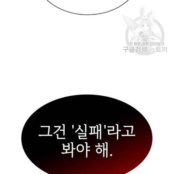 튜토리얼 탑의 고인물 43화 150