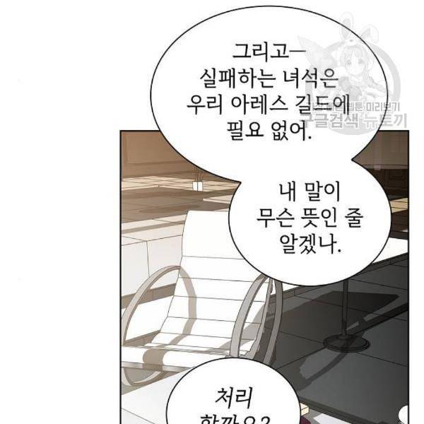 튜토리얼 탑의 고인물 43화 153