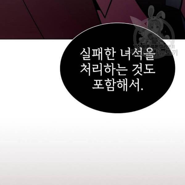 튜토리얼 탑의 고인물 43화 157