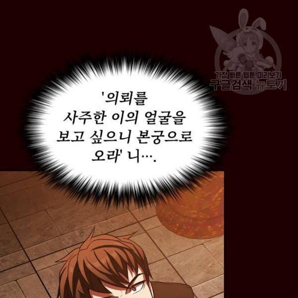 튜토리얼 탑의 고인물 43화 162