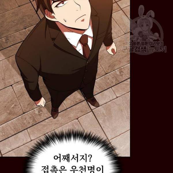 튜토리얼 탑의 고인물 43화 163