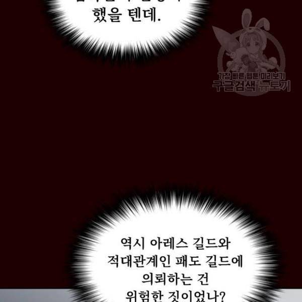 튜토리얼 탑의 고인물 43화 164