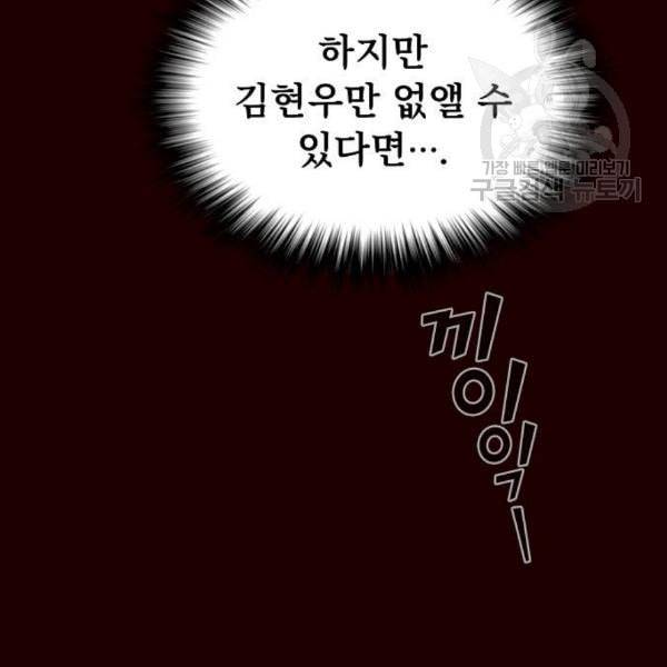 튜토리얼 탑의 고인물 43화 166