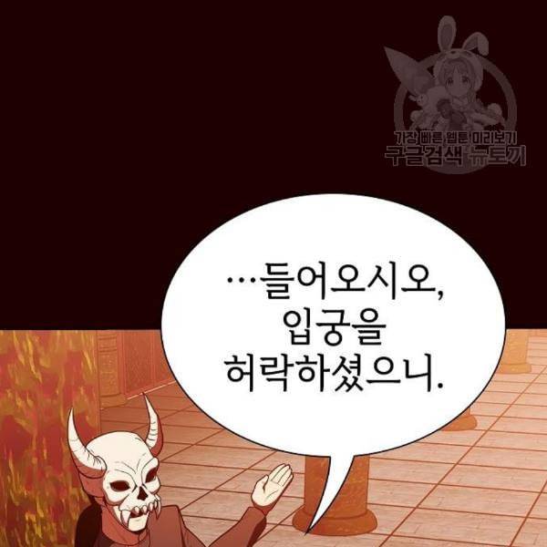 튜토리얼 탑의 고인물 43화 169