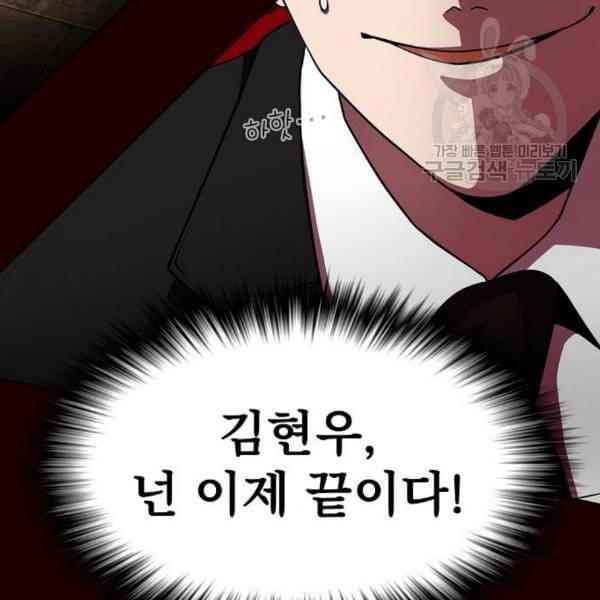 튜토리얼 탑의 고인물 43화 171