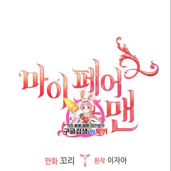 마이 페어 풋맨 외전 3화 1