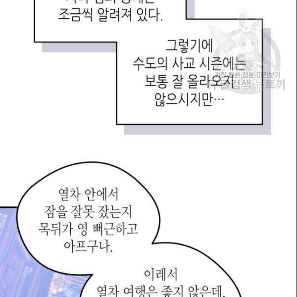 마이 페어 풋맨 외전 3화 3