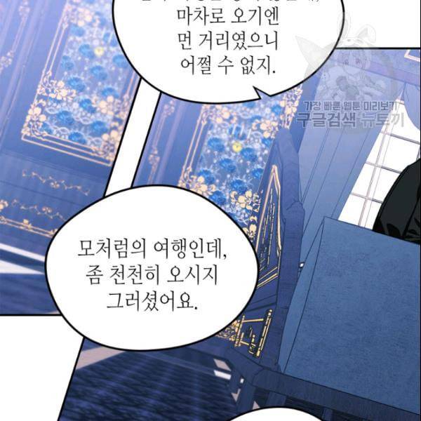 마이 페어 풋맨 외전 3화 4