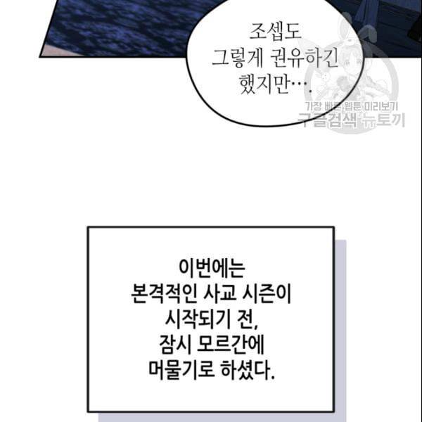 마이 페어 풋맨 외전 3화 5