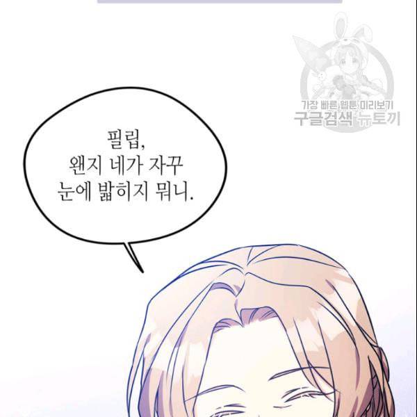 마이 페어 풋맨 외전 3화 6