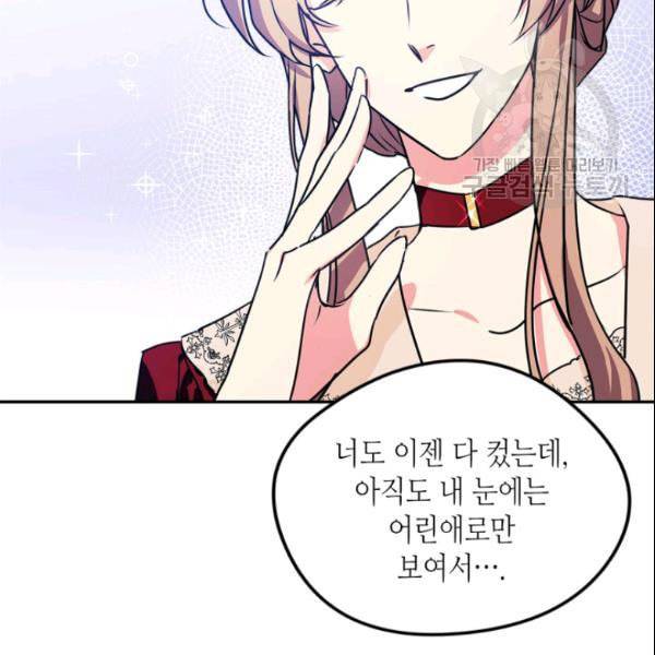 마이 페어 풋맨 외전 3화 7