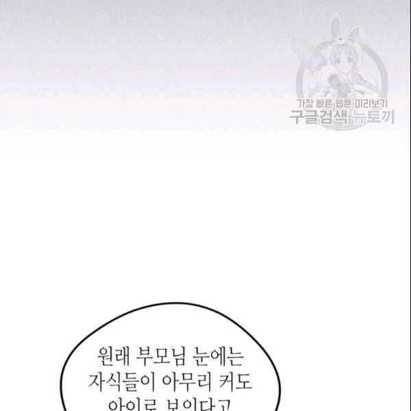마이 페어 풋맨 외전 3화 10