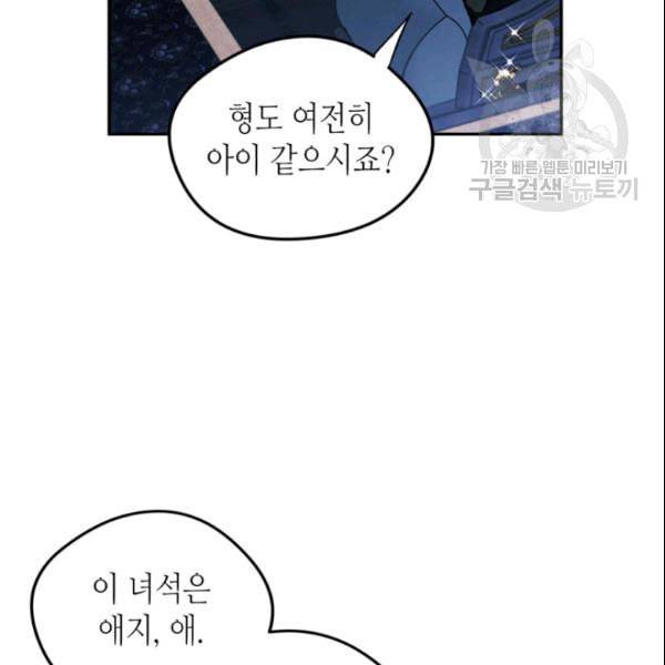 마이 페어 풋맨 외전 3화 12