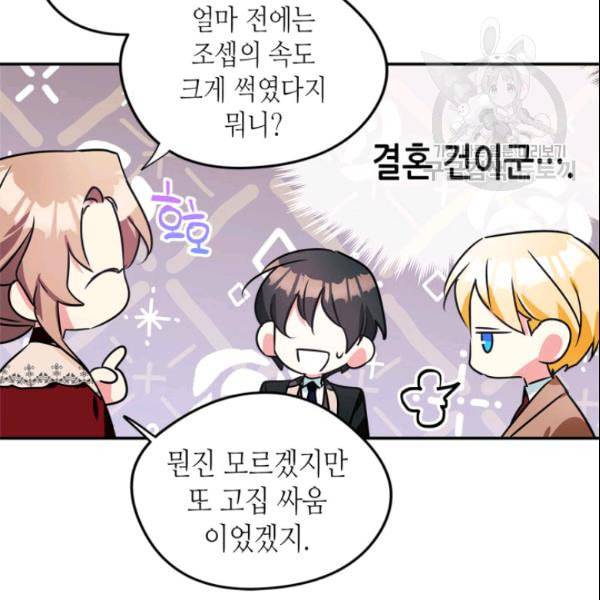 마이 페어 풋맨 외전 3화 13