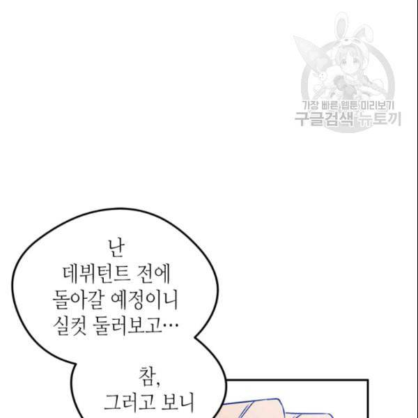 마이 페어 풋맨 외전 3화 14