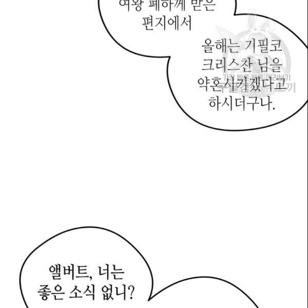 마이 페어 풋맨 외전 3화 16