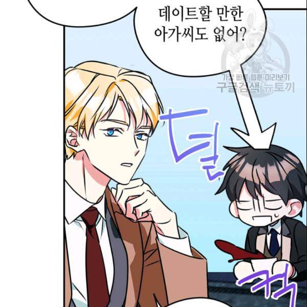 마이 페어 풋맨 외전 3화 17
