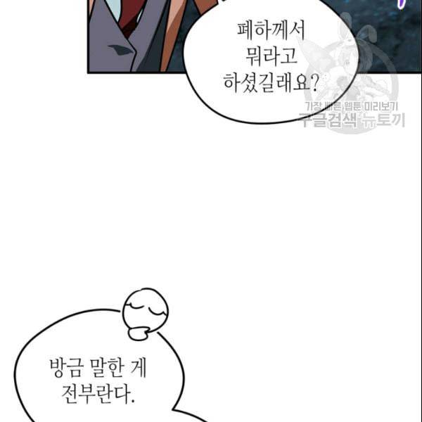 마이 페어 풋맨 외전 3화 18