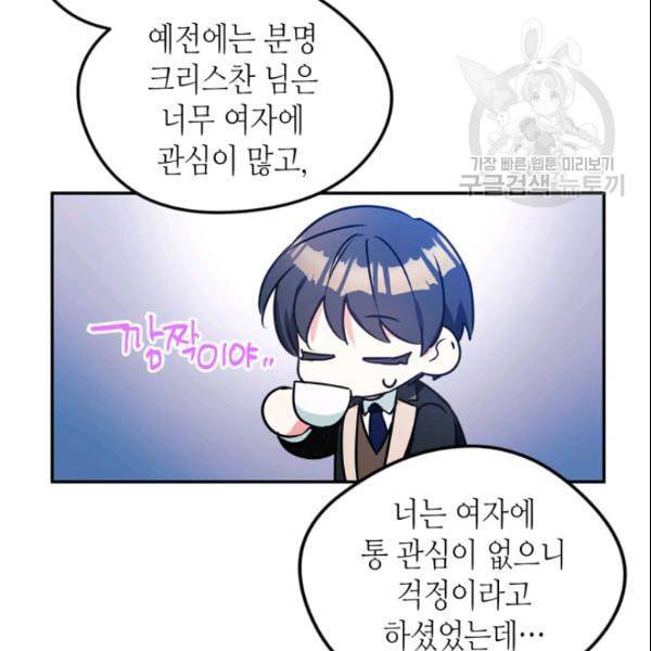 마이 페어 풋맨 외전 3화 19