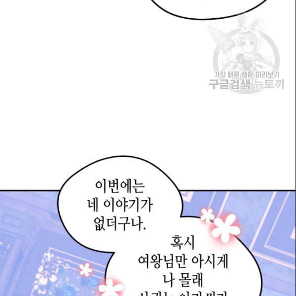 마이 페어 풋맨 외전 3화 20