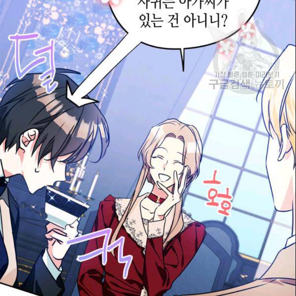 마이 페어 풋맨 외전 3화 21
