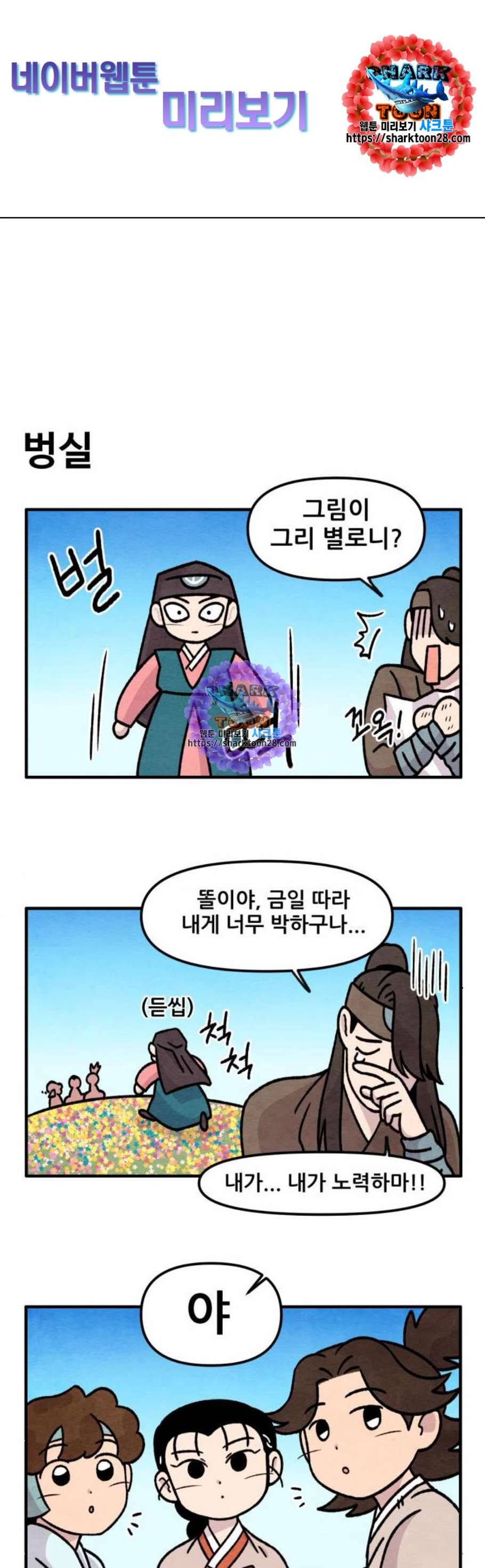 범이올시다 39화 1
