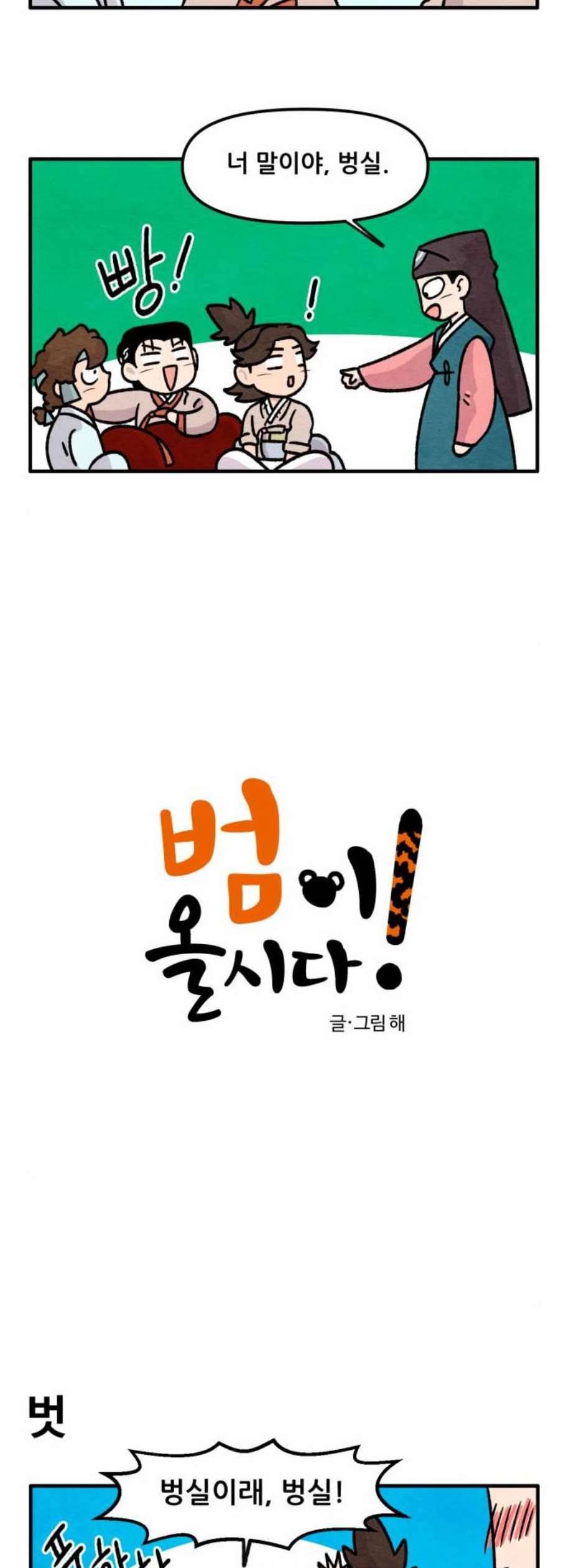 범이올시다 39화 2
